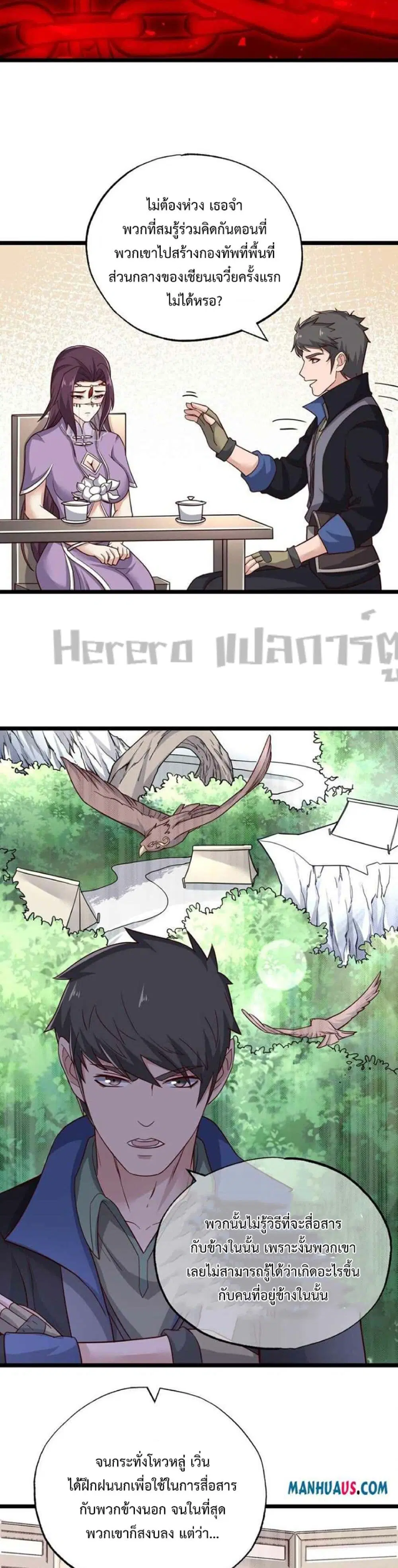 Super Warrior in Another World ตอนที่ 242 หน้า 6
