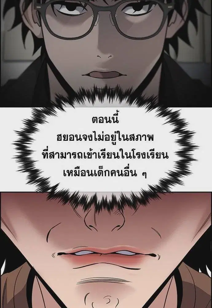 True Education ตอนที่ 172 หน้า 68