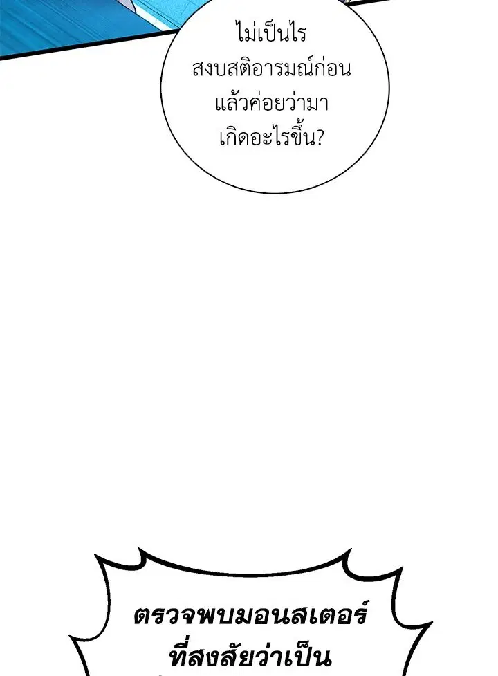 Arcane Sniper ตอนที่ 176 หน้า 102
