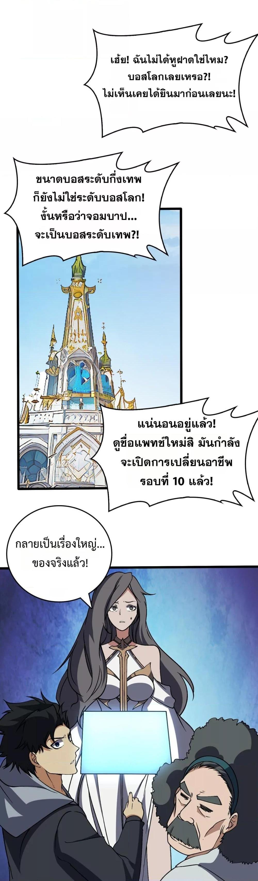 Starting as the Black Dragon BOSS เริ่มต้นในฐานะ บอสมังกรดำเวลตัน ตอนที่ 37 หน้า 23
