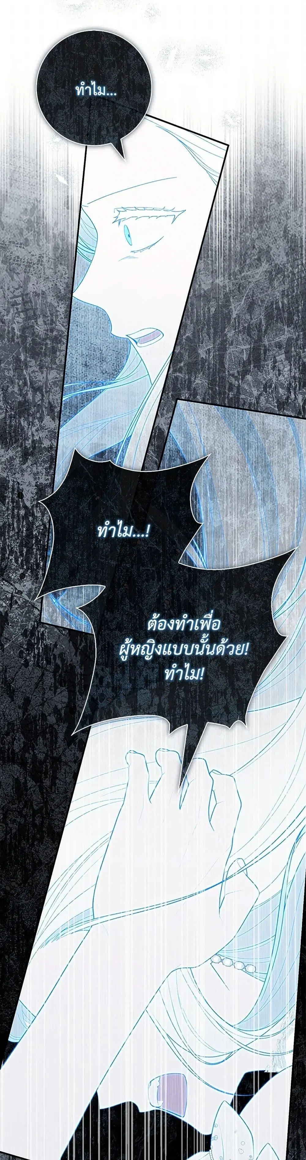 A Princess Who Reads Fortune ตอนที่ 94 หน้า 38