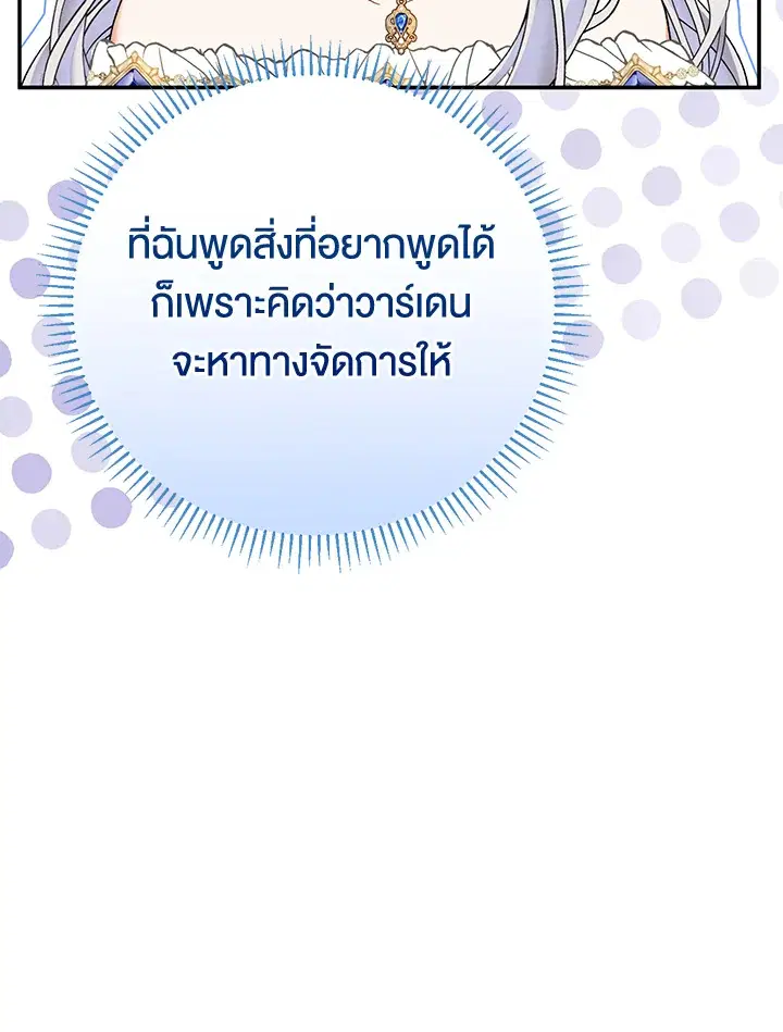 The Villain’s Match Is Too Perfect – คู่ดูตัวของนางร้ายเพอร์เฟกต์เกินไป ตอนที่ 15 หน้า 149