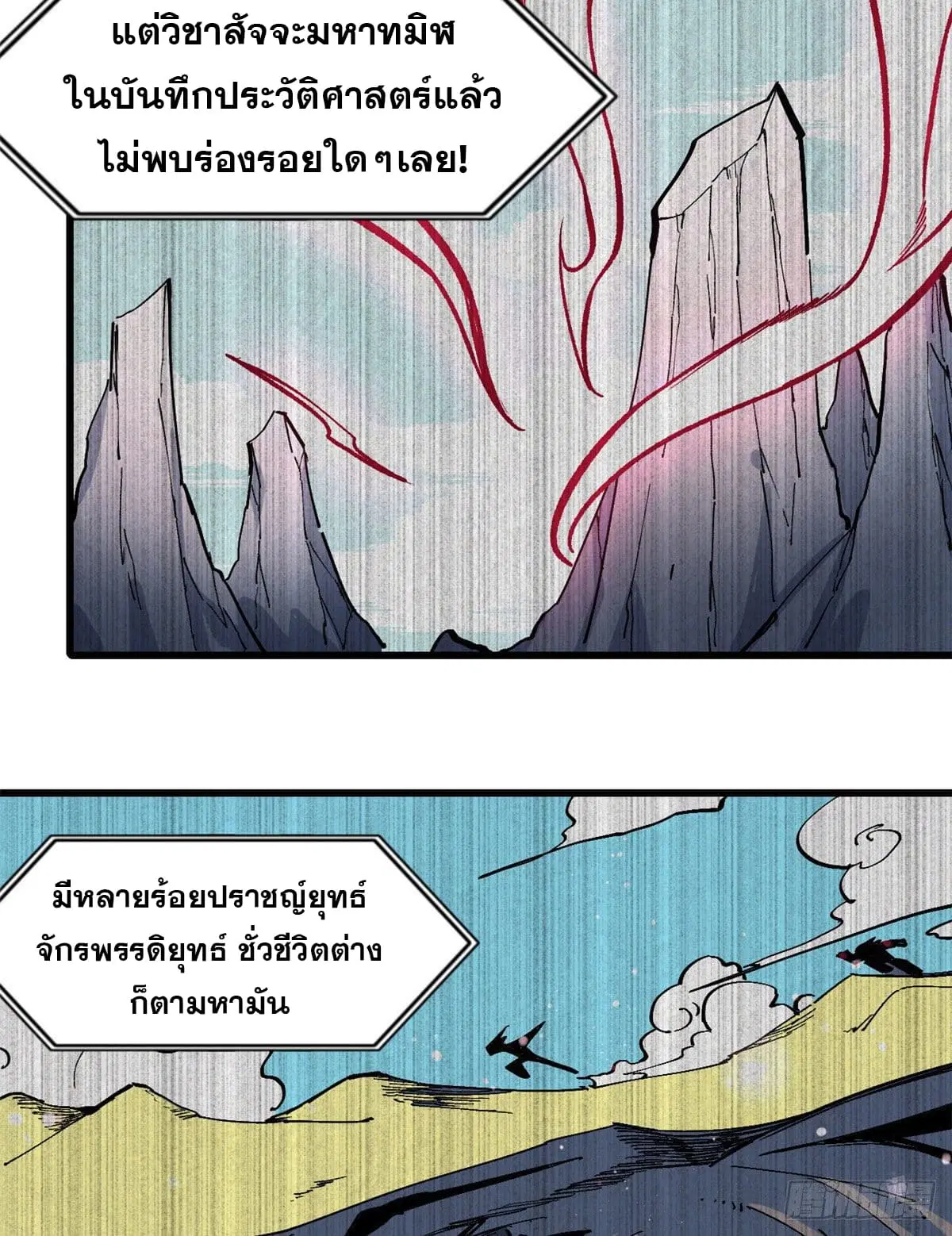 All Hail the Sect Leader ตอนที่ 71 หน้า 29