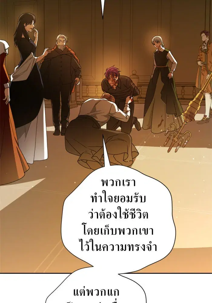 Your Throne ตอนที่ 77 หน้า 74