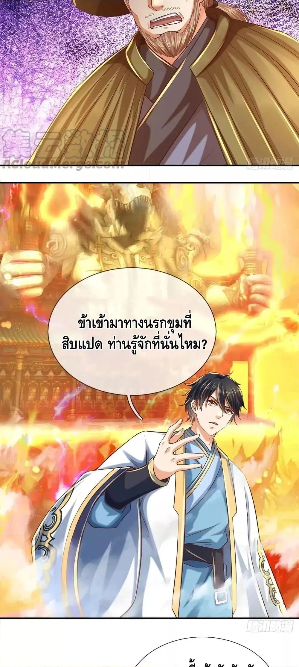 Opening to Supreme Dantian ตอนที่ 178 หน้า 26