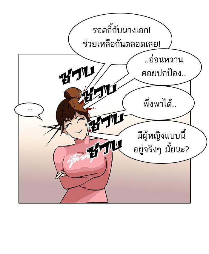 Lookism ตอนที่ 74 หน้า 73