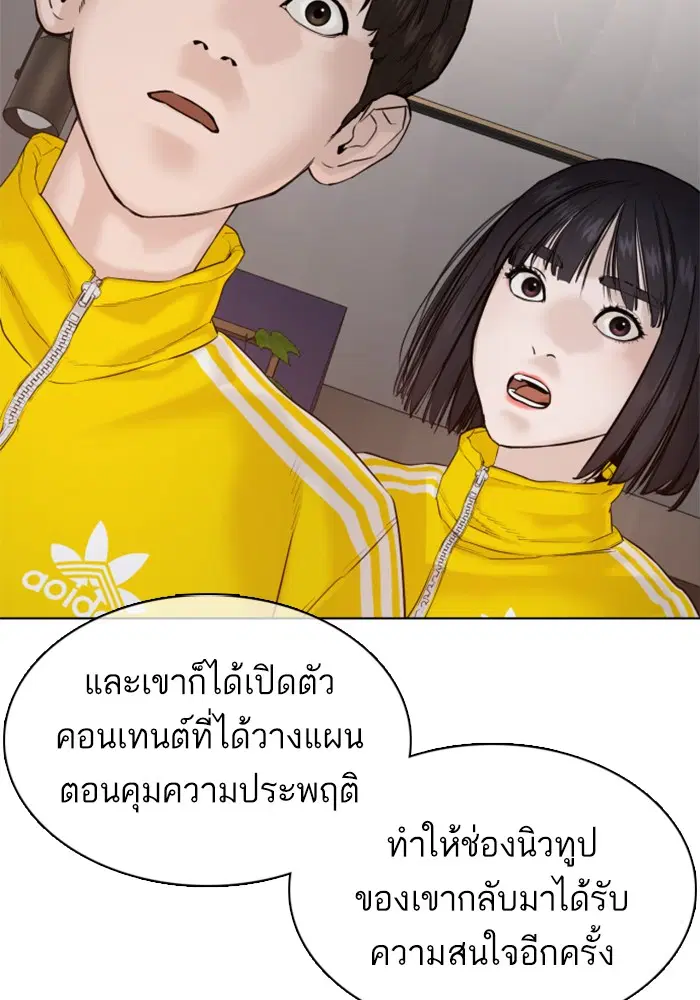 How to Fight ตอนที่ 70 หน้า 57