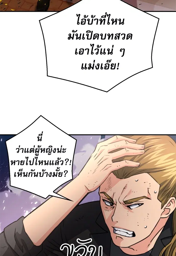 The Druid of Seoul Station ตอนที่ 138 หน้า 75