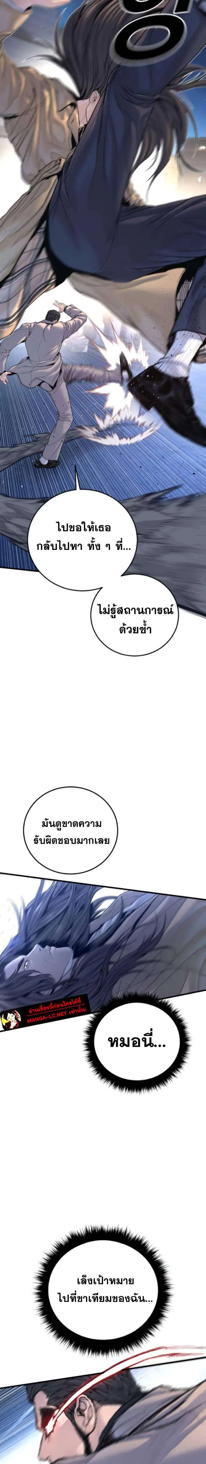 Manager Kim ตอนที่ 219 หน้า 9