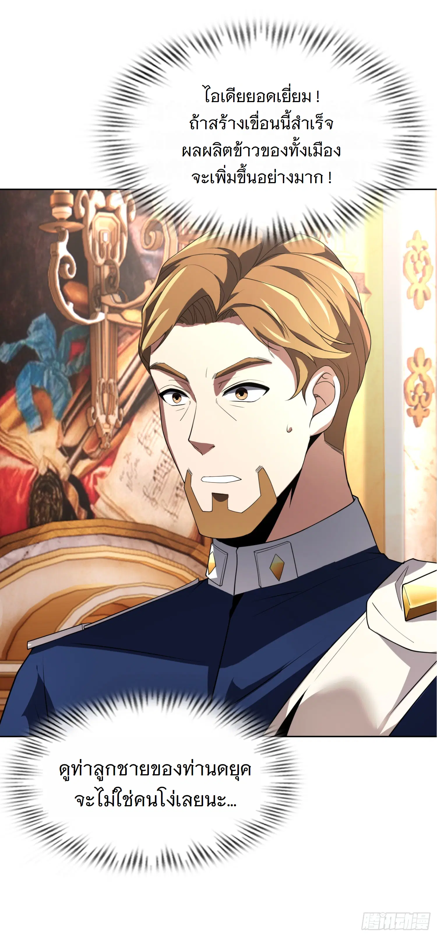 Forging an Industrial Empire in a Magical World – ก่อร่างสร้างจักรวรรดิอุตสาหกรรมในโลกเวทมนตร์ ตอนที่ 4 หน้า 46
