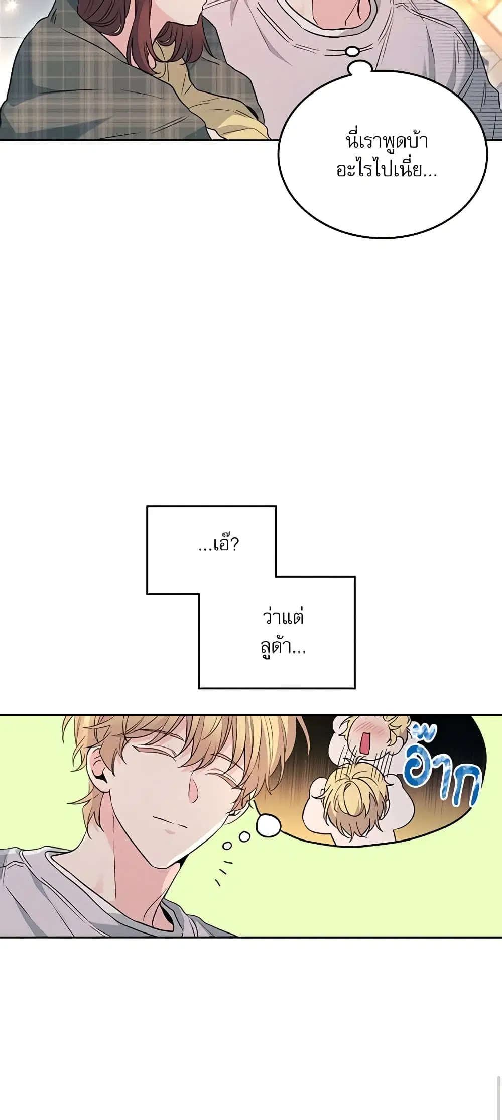 My Life as an Internet Novel ตอนที่ 193 หน้า 21