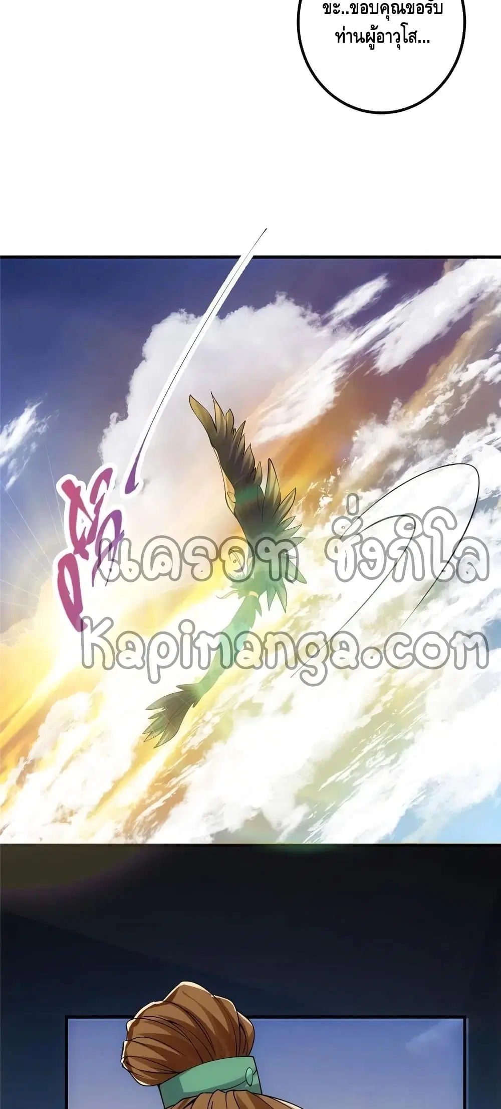 Keep A Low Profile ตอนที่ 79 หน้า 23