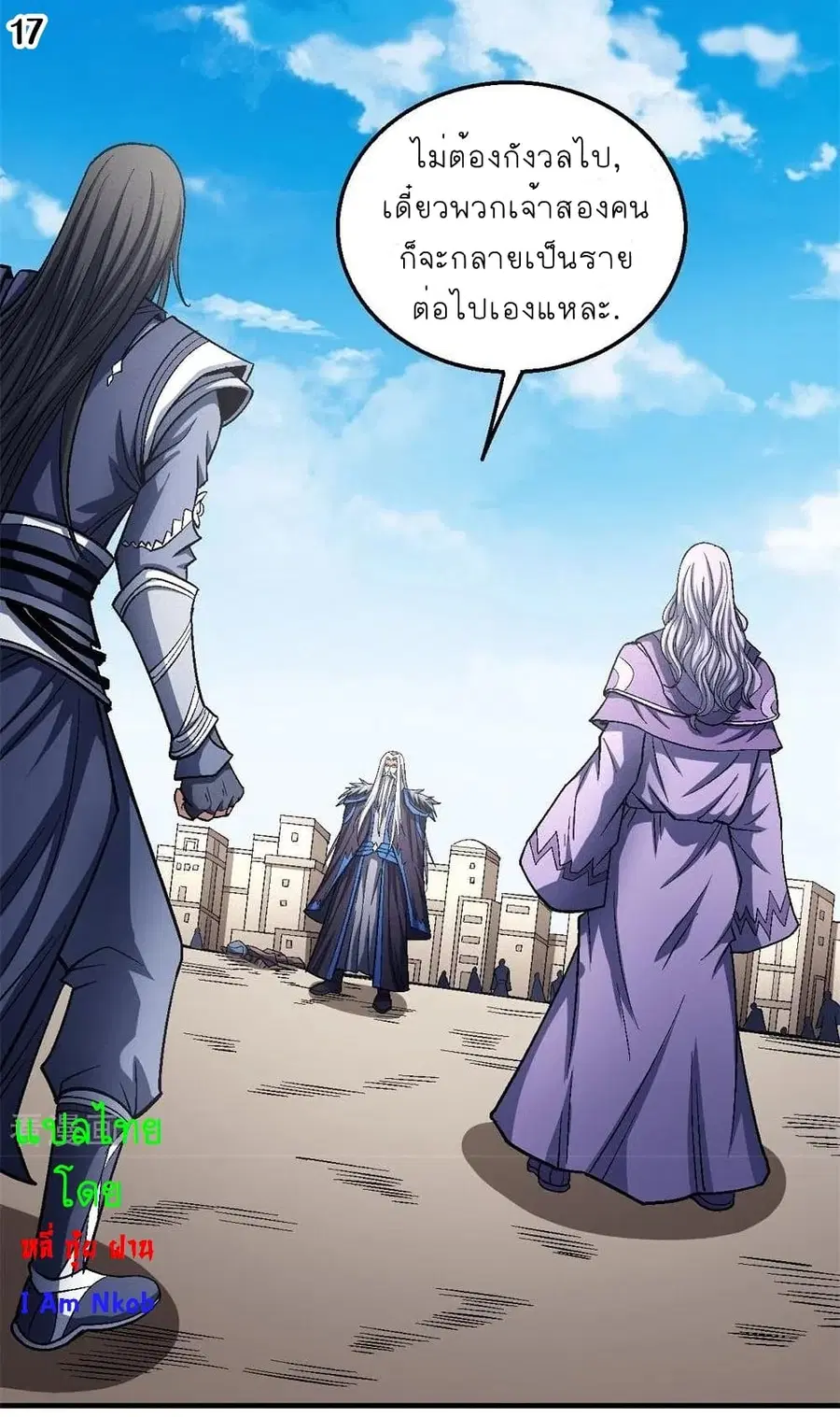 God of Martial Arts ตอนที่ 366 หน้า 18