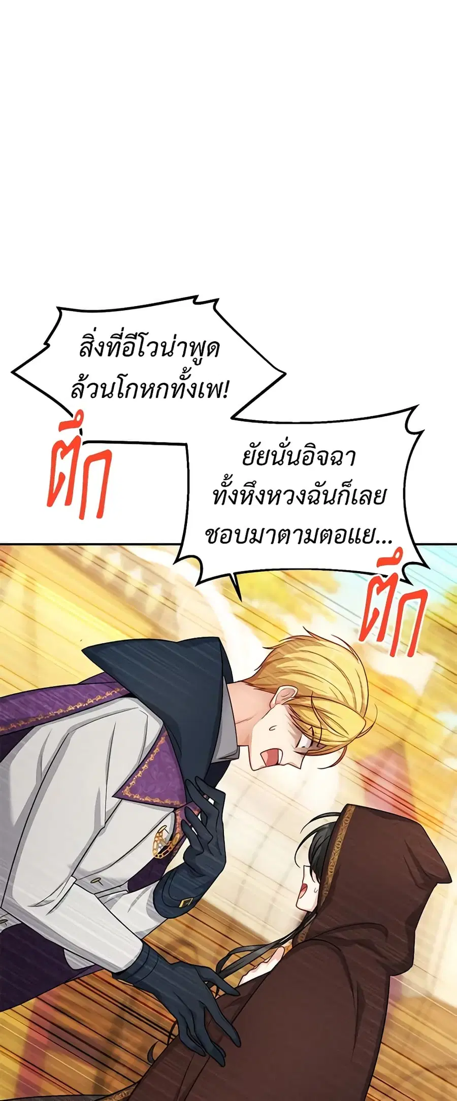The Soulless Duchess ตอนที่ 87 หน้า 26