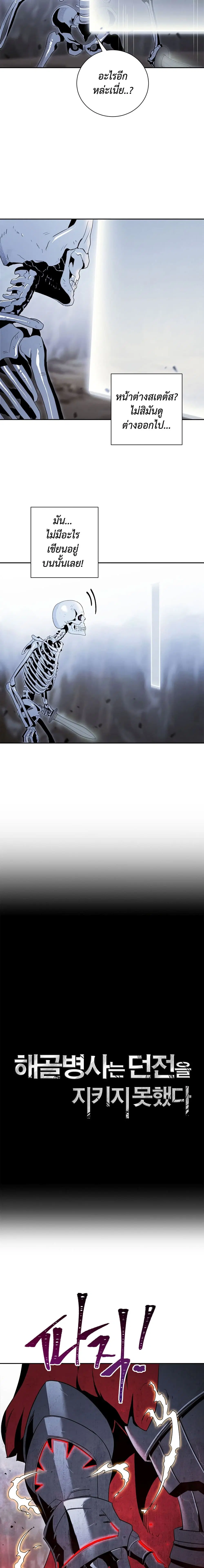 Skeleton Soldier ตอนที่ 56 หน้า 4