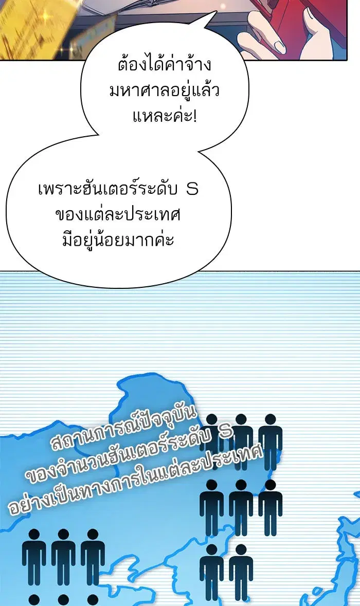 The S-Classes That I Raised (My S-Class Hunters) ตอนที่ 21 หน้า 31