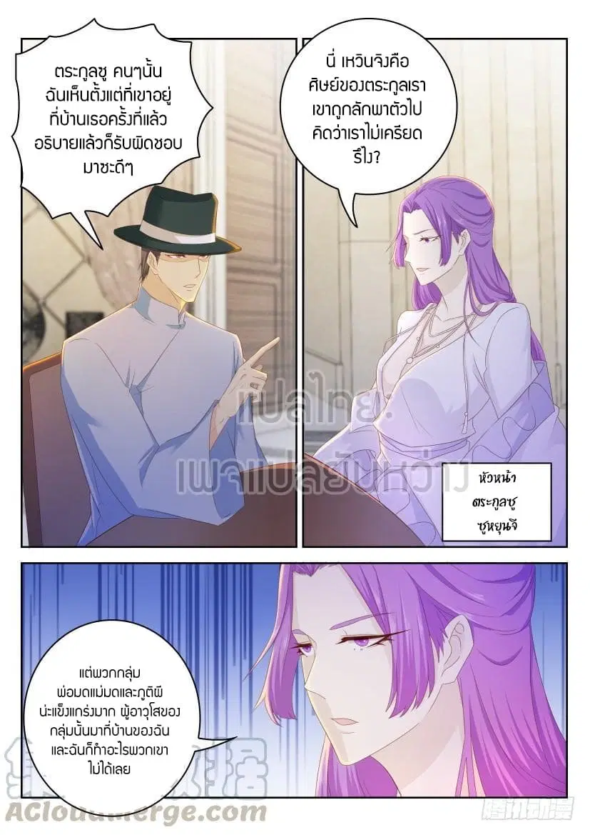 Rebirth Of The Urban Immortal Cultivator ตอนที่ 265 หน้า 9