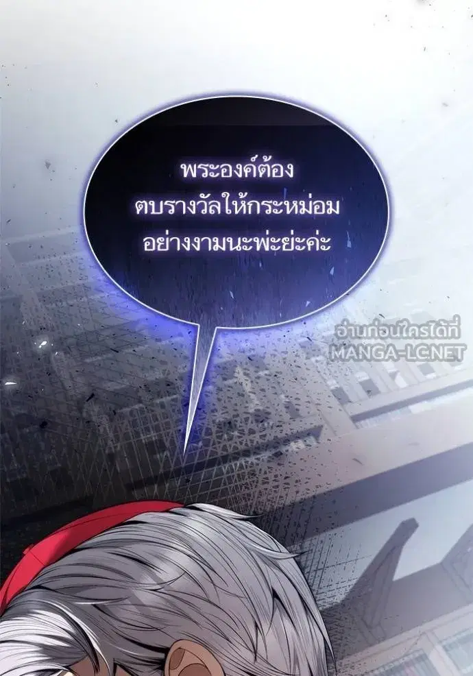 I Am the Queen in This Life ตอนที่ 146 หน้า 39