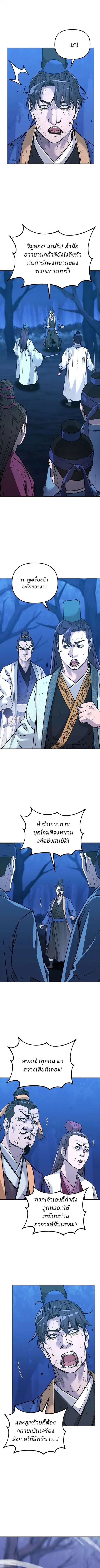 The Reborn Ranker Chronicles ตอนที่ 151 หน้า 6