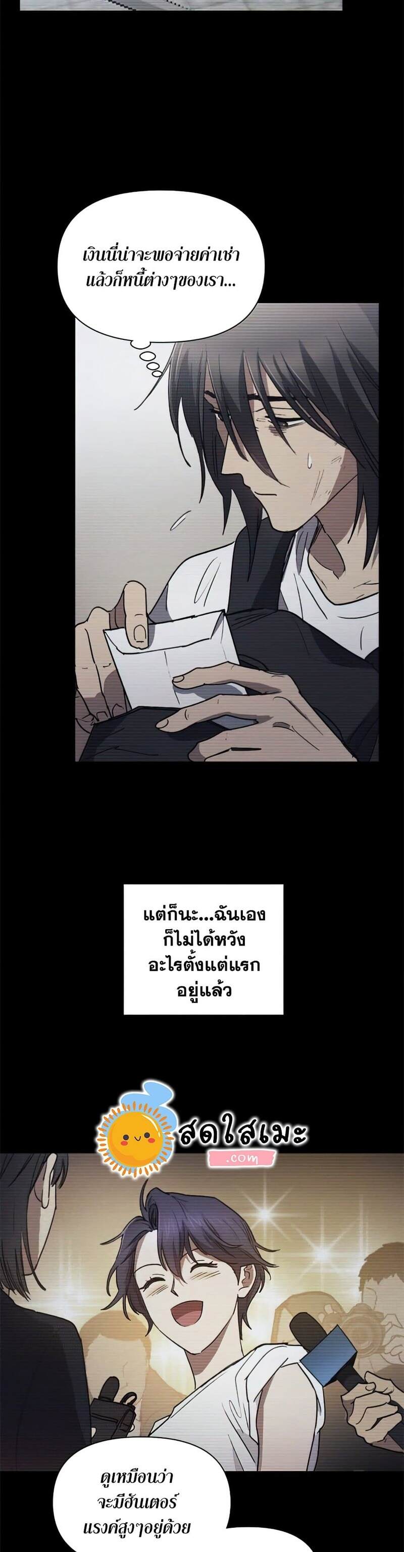 My S-Class Hunters (The S-Classes That I Raised) ตอนที่ 43 หน้า 24