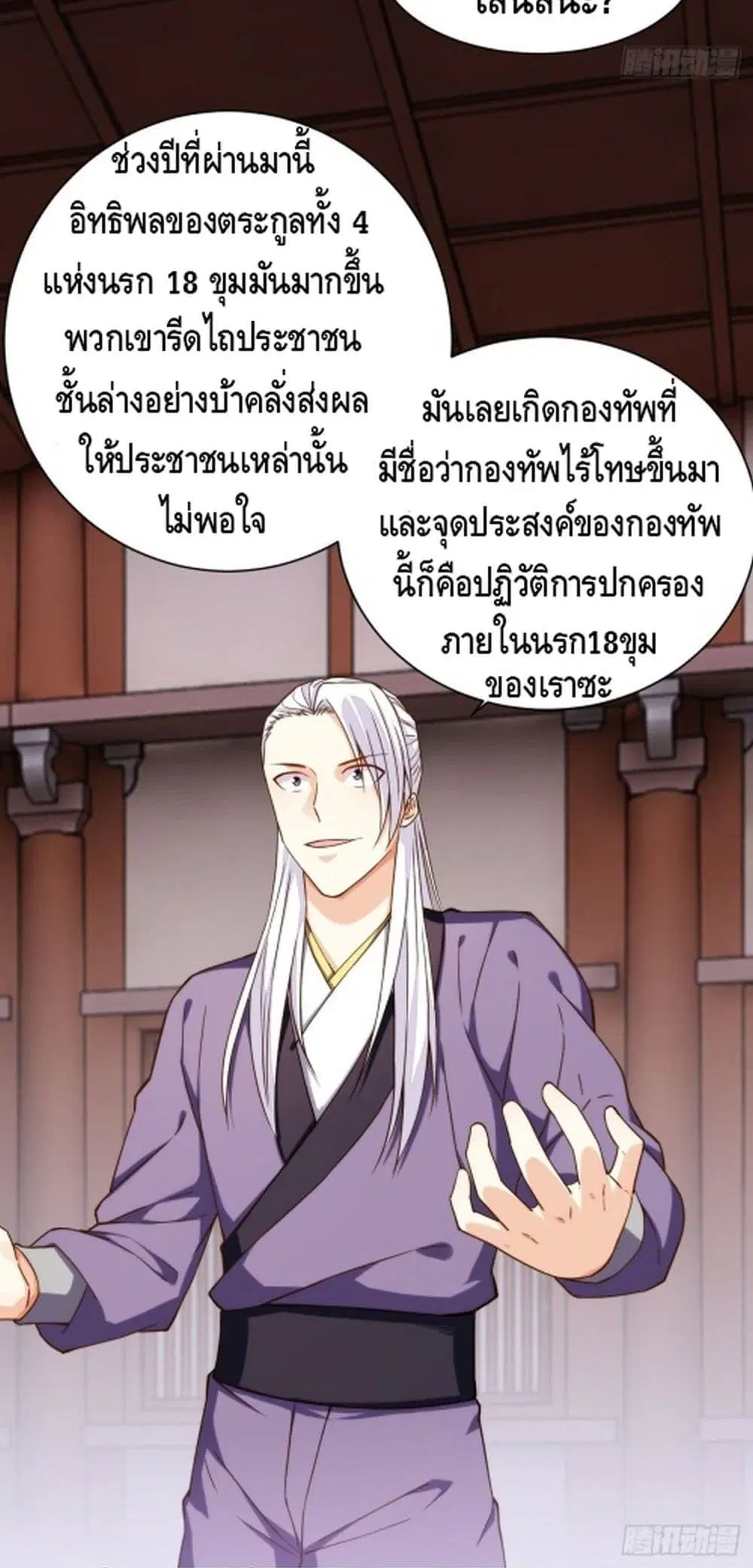 Tianjie Agent ตอนที่ 135 หน้า 13