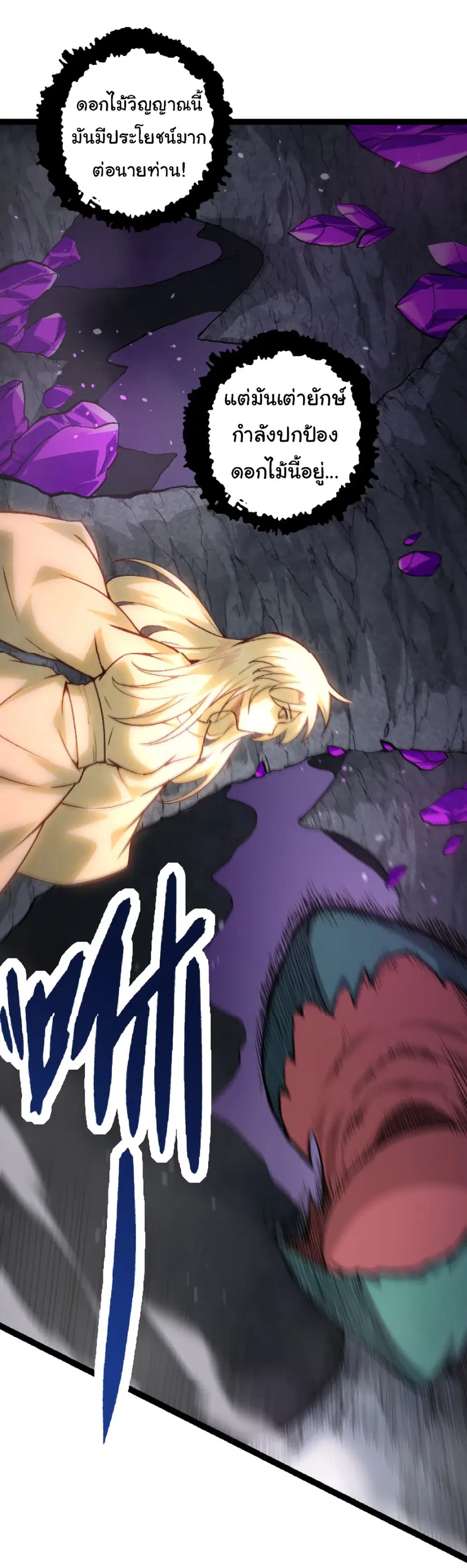 Evolution Begins With A Big Tree ตอนที่ 25 หน้า 11
