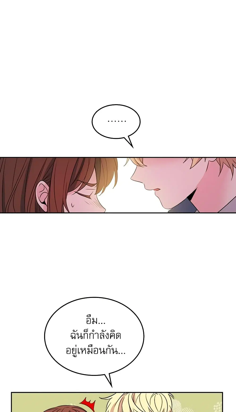 My Life as an Internet Novel ตอนที่ 54 หน้า 27