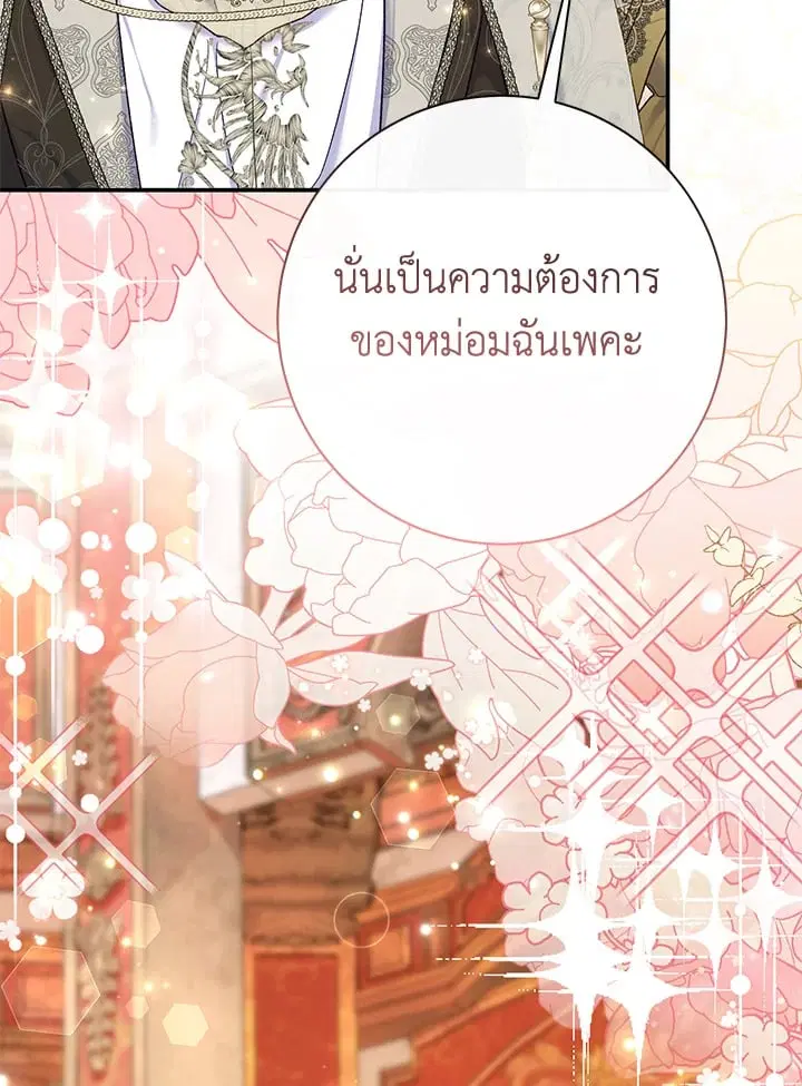 The Villain’s Match Is Too Perfect – คู่ดูตัวของนางร้ายเพอร์เฟกต์เกินไป ตอนที่ 63 หน้า 80