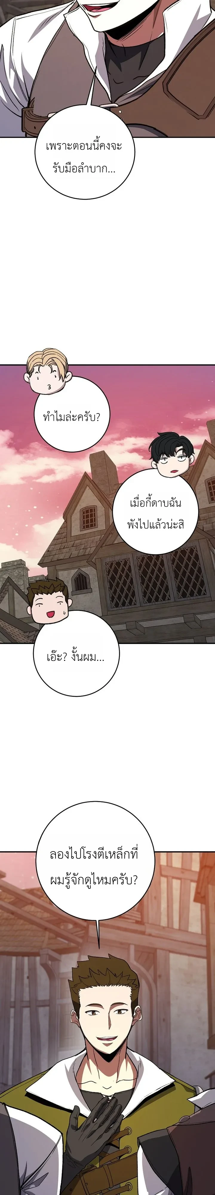 The Returnee’s Hidden Strategy Stream สตรีมเมอร์หวนคืน55ชาติ ตอนที่ 40 หน้า 27