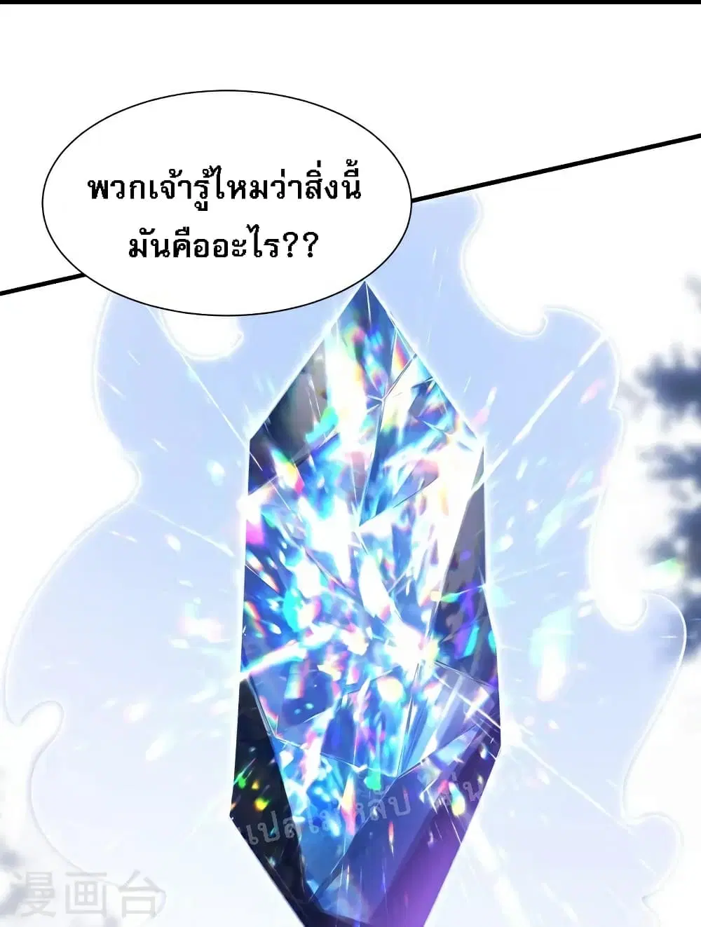 My Harem is All Female Students ตอนที่ 89 หน้า 7