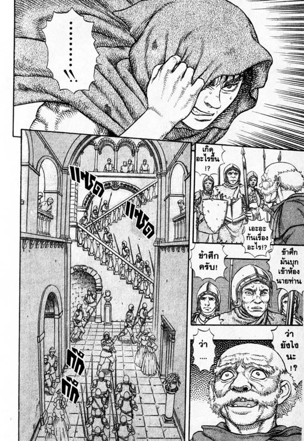 Berserk ตอนที่ 27 หน้า 6