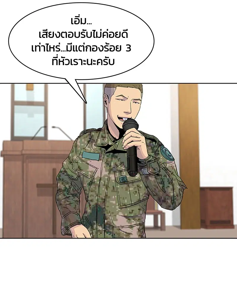 Kitchen Soldier ตอนที่ 47 หน้า 76