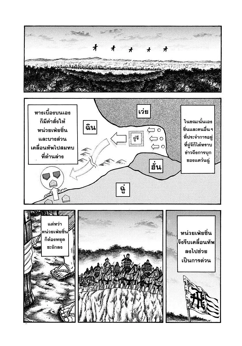 Kingdom ตอนที่ 262 หน้า 16