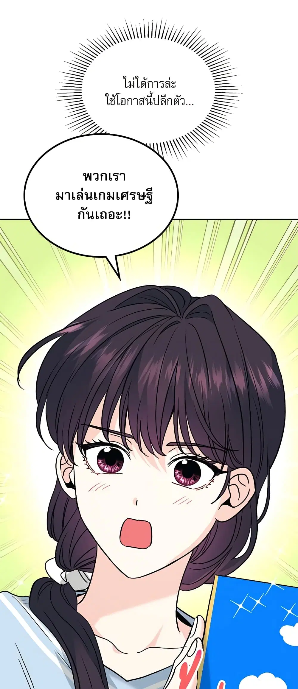 My Life as an Internet Novel ตอนที่ 192 หน้า 12