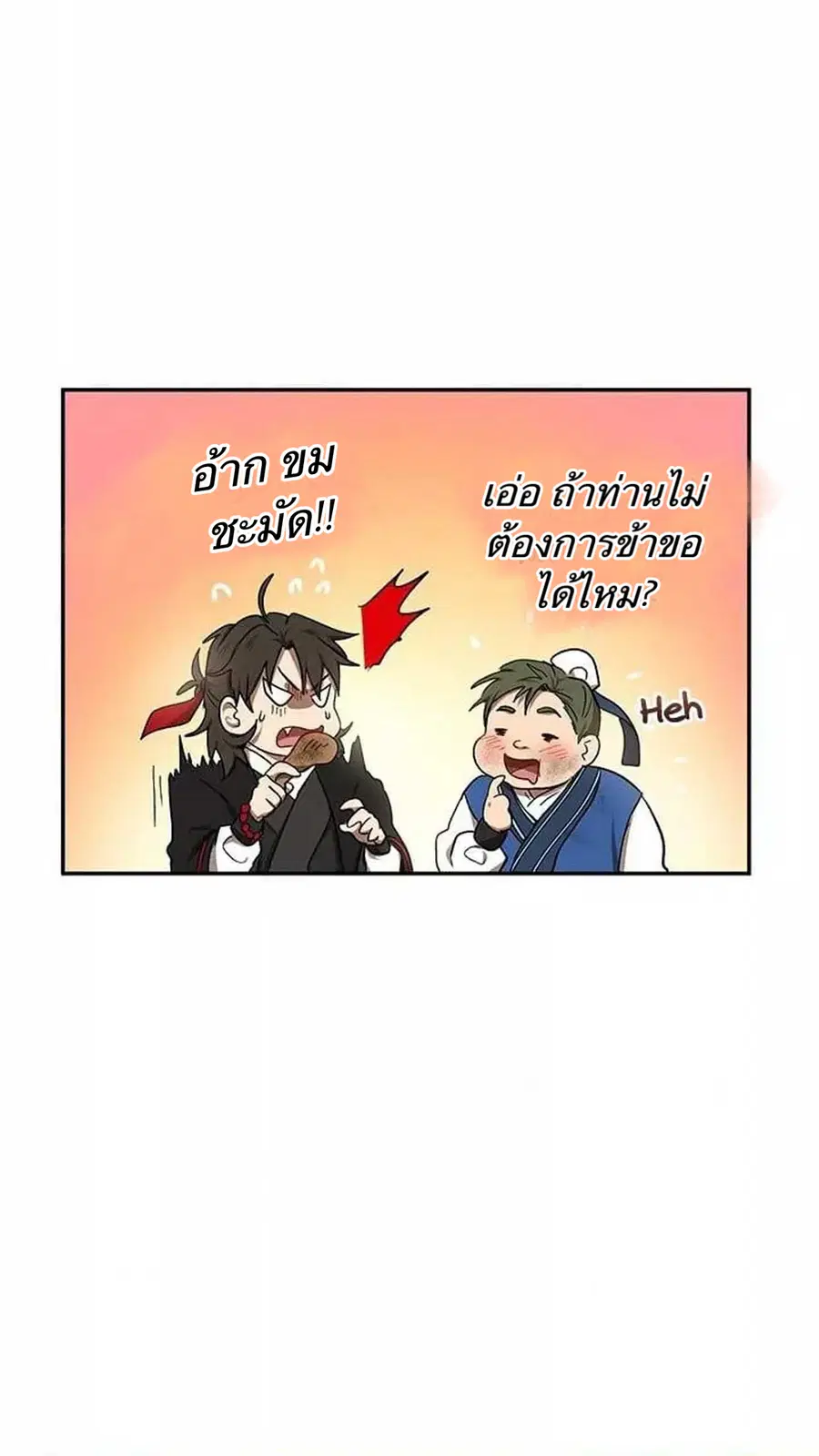 Path of the Shaman ตอนที่ 11 หน้า 28