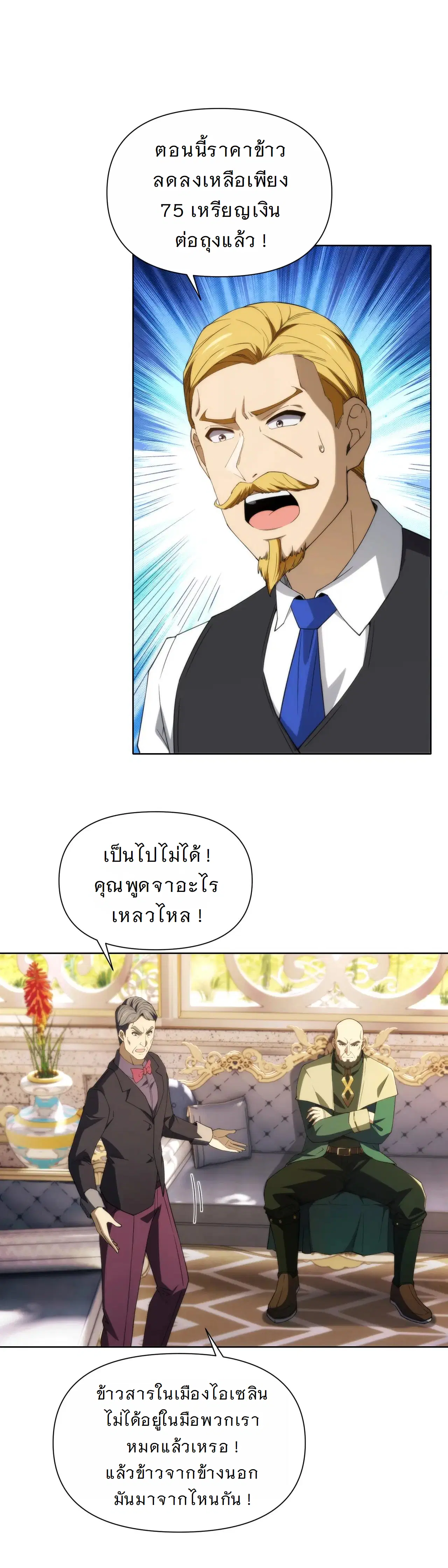 Forging an Industrial Empire in a Magical World – ก่อร่างสร้างจักรวรรดิอุตสาหกรรมในโลกเวทมนตร์ ตอนที่ 14 หน้า 5