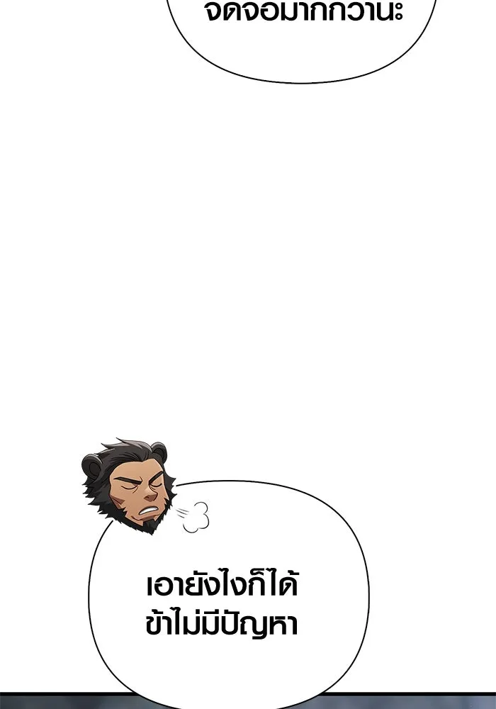 Surviving the Game as a Barbarian เอาชีวิตรอดในเกมฉบับคนเถื่อน ตอนที่ 111 หน้า 71