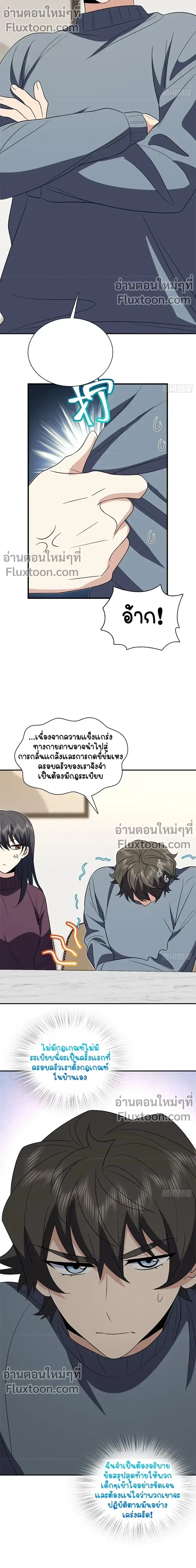 My Wife Is From a Thousand Years Ago ตอนที่ 385 หน้า 10