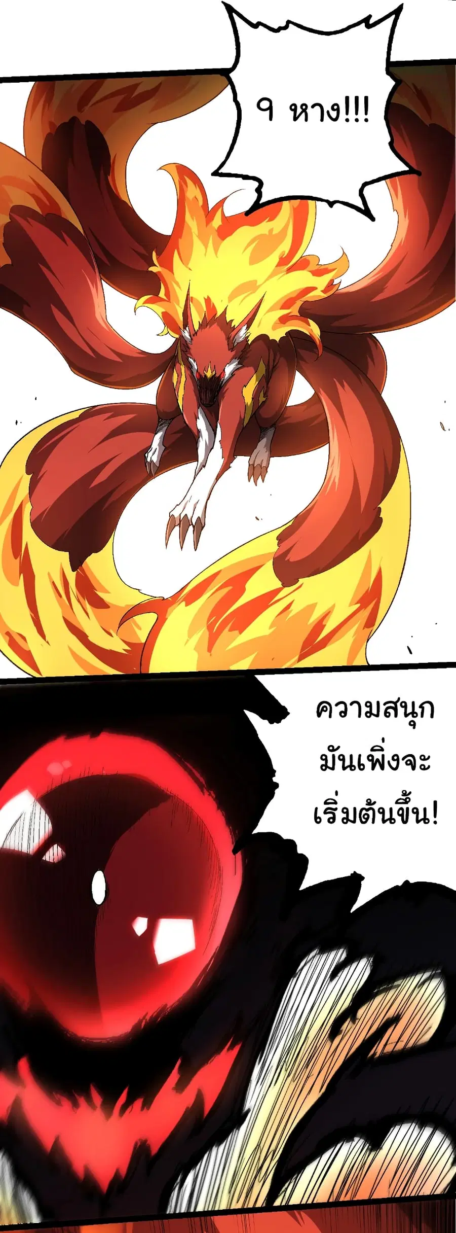 Evolution from the Big Tree ตอนที่ 234 หน้า 25