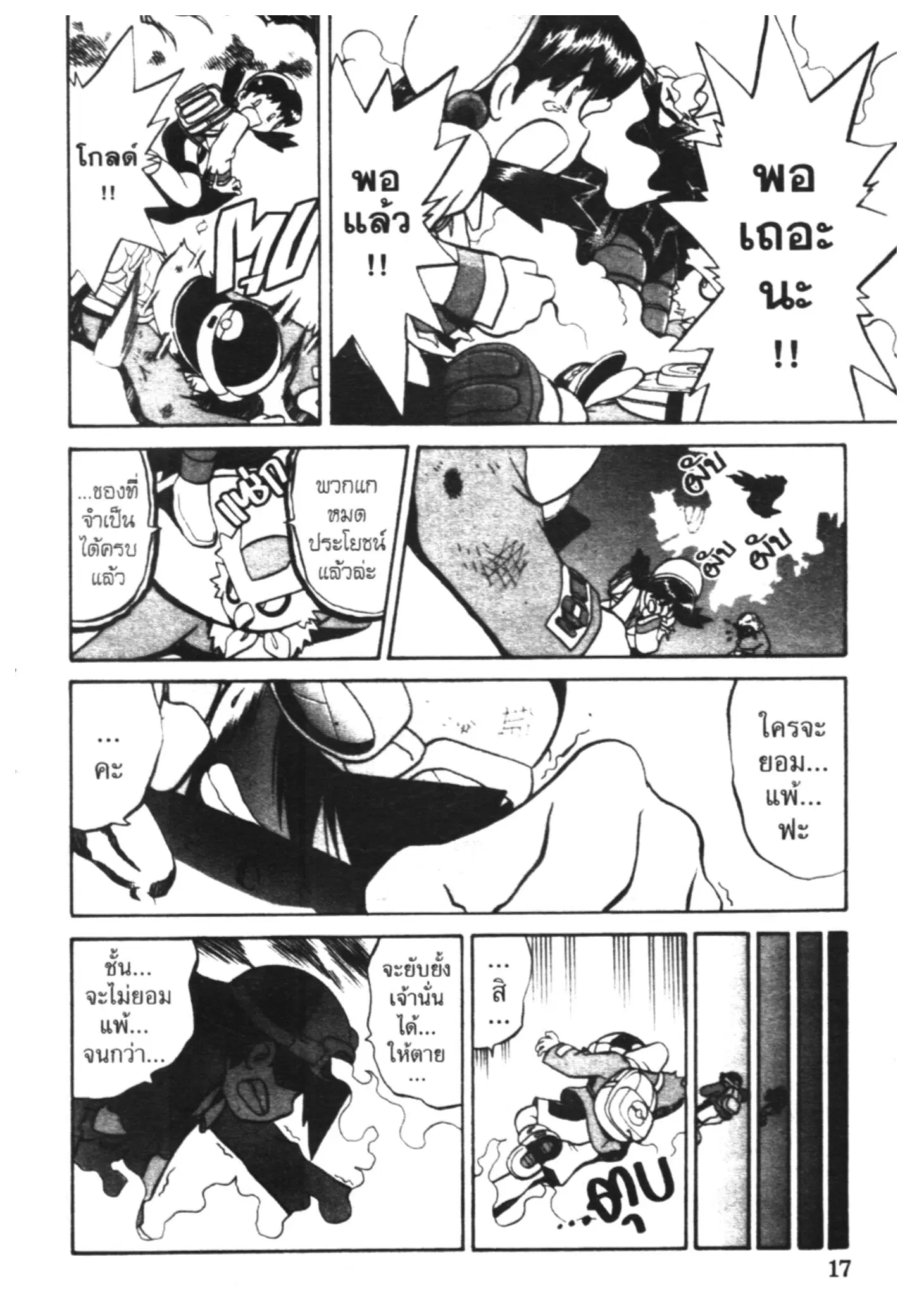 Pokémon ตอนที่ 167 หน้า 11