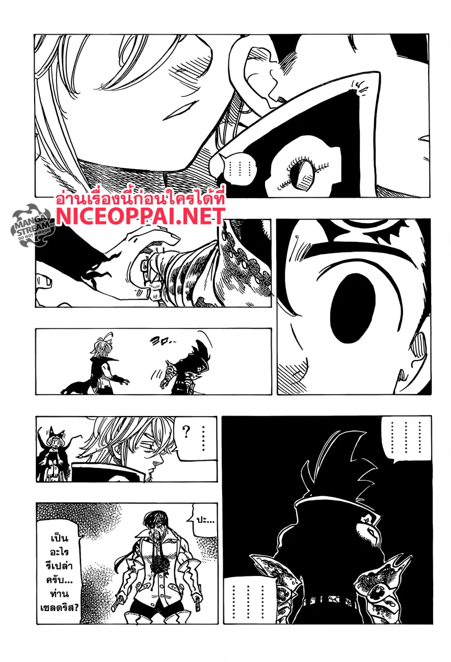 Nanatsu no Taizai ตอนที่ 247 หน้า 7