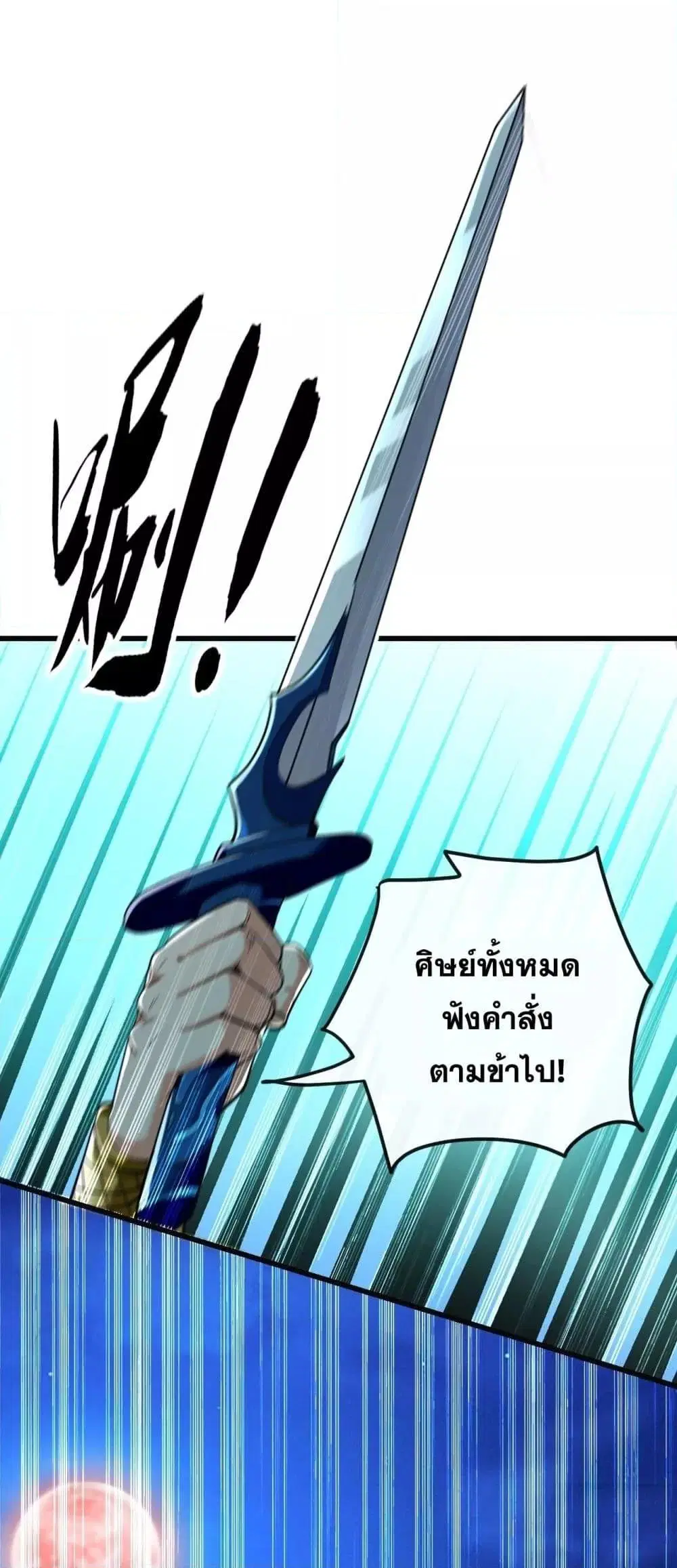 The Ten Great Emperors At The Beginning Are All My Apprentices ตอนที่ 29 หน้า 13