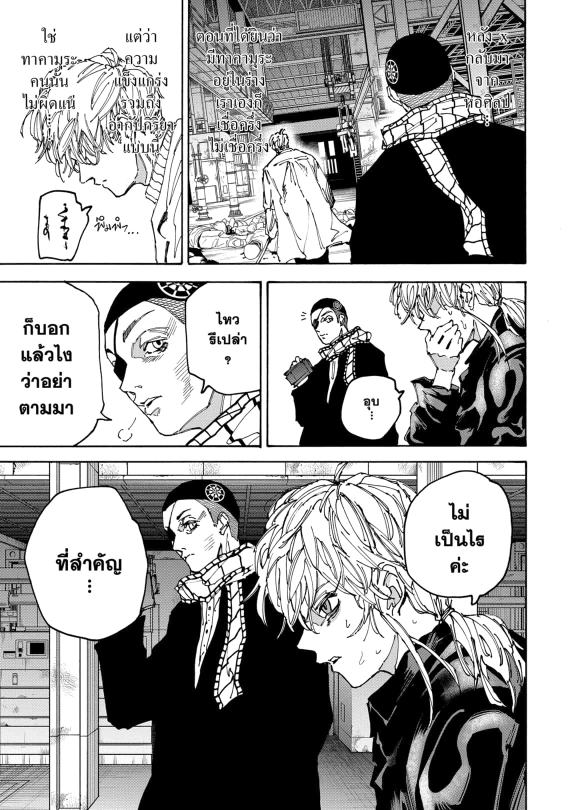 Sakamoto Days ตอนที่ 172 หน้า 3