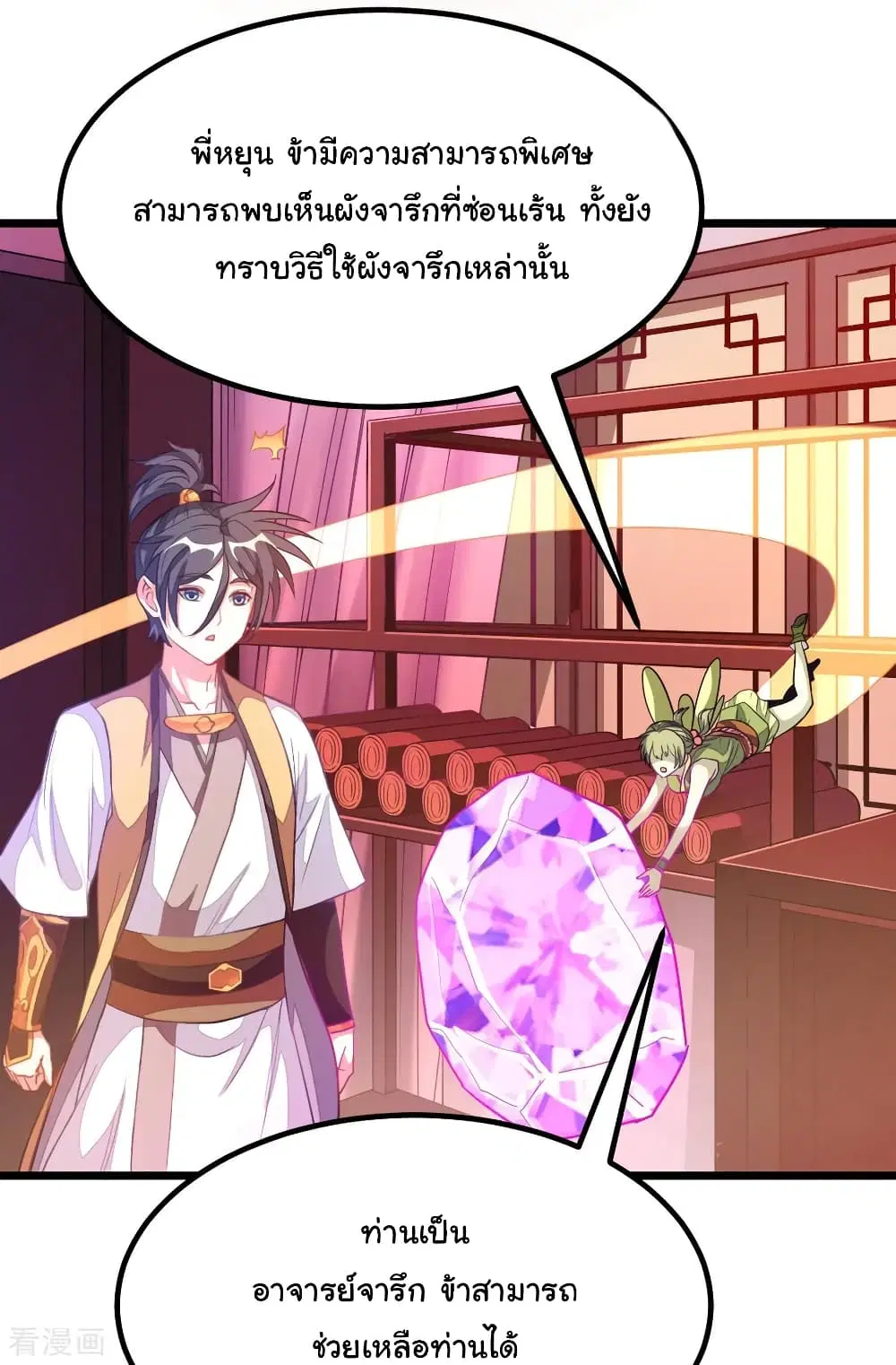 Nine Sun God King ตอนที่ 178 หน้า 15