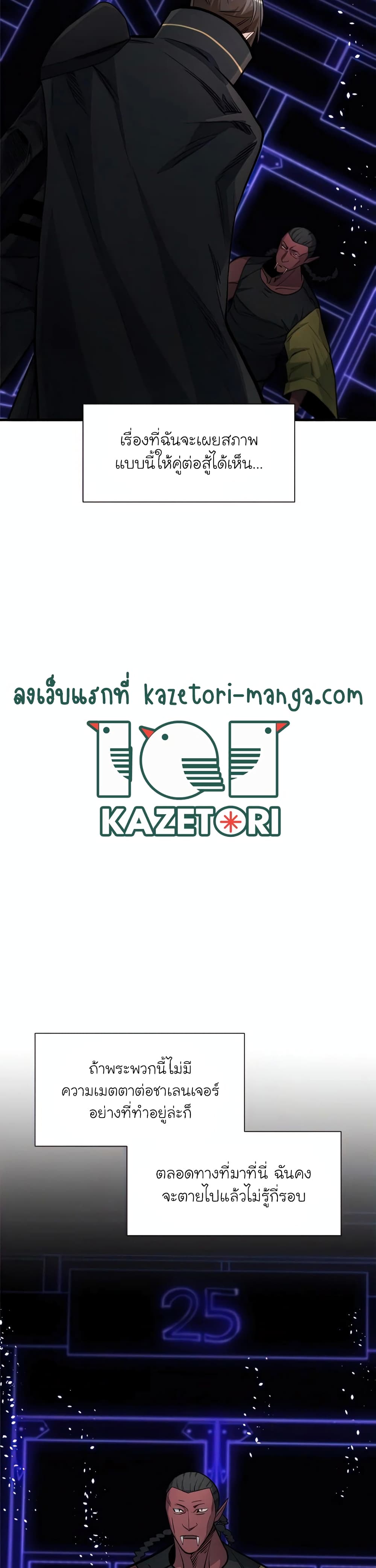 The Tutorial is Too Hard โลกฝึกสอนสุดโหดร้าย ตอนที่ 73 หน้า 27