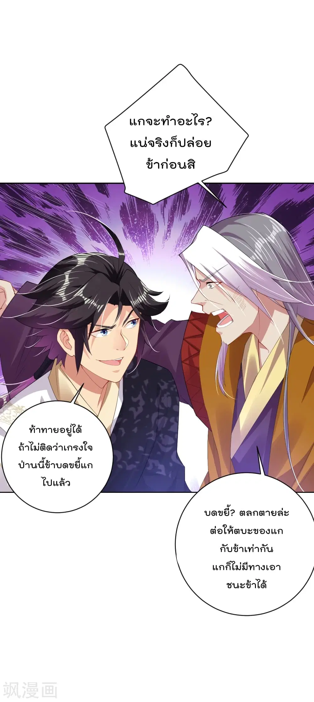 Rebirth God of War ตอนที่ 179 หน้า 8