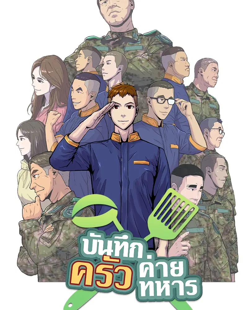 Kitchen Soldier ตอนที่ 110 หน้า 15
