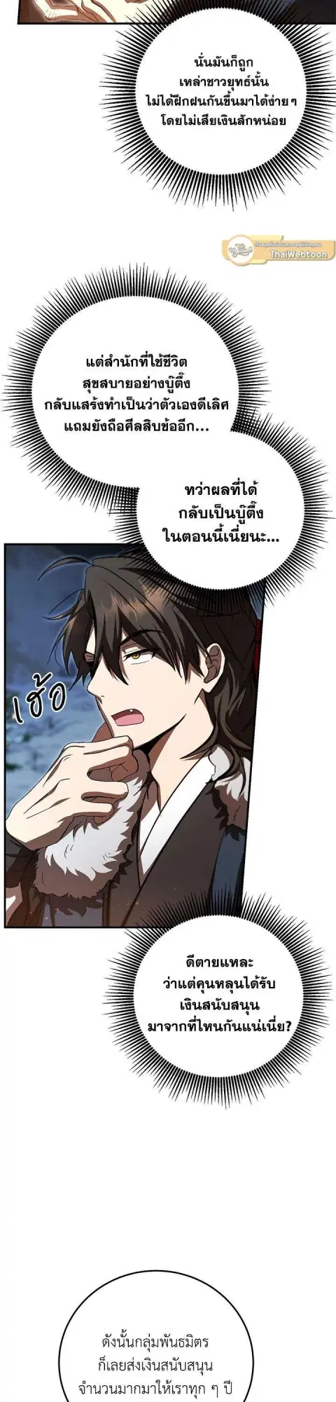 Path of the Shaman ตอนที่ 124 หน้า 20