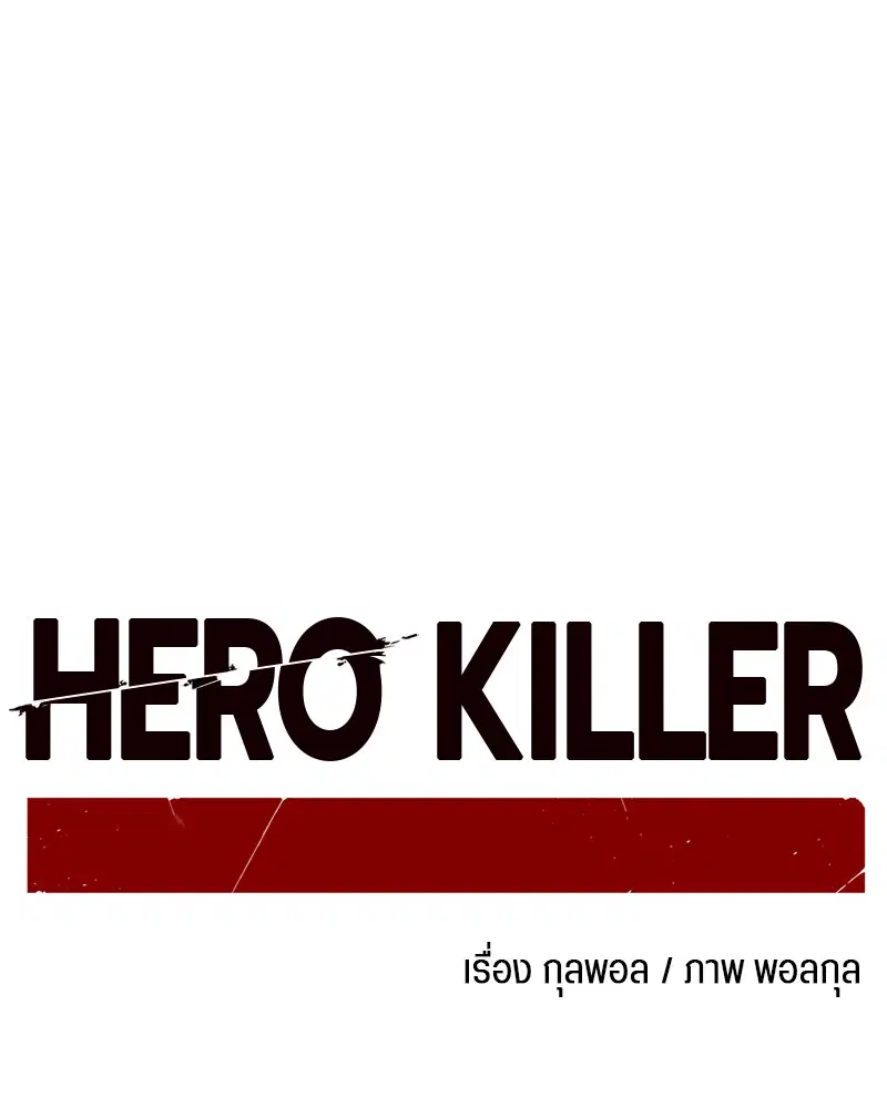 HERO KILLER ตอนที่ 7 หน้า 37