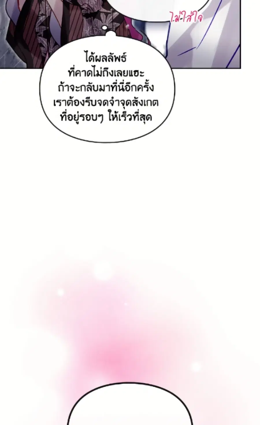 Death Is The Only Ending For The Villainess ตอนที่ 171 หน้า 22